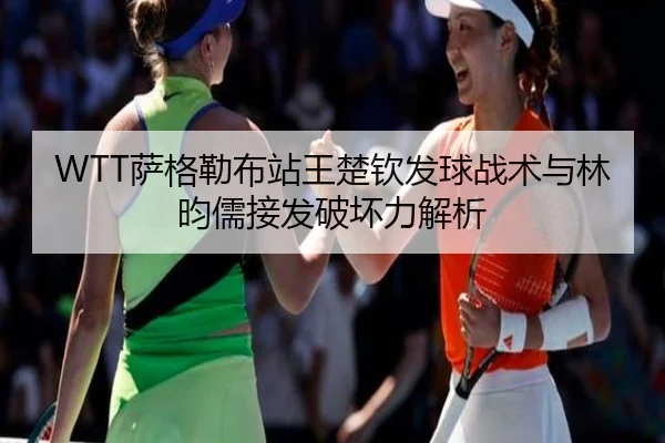 sa-ge-lei-bu-zhan-wang-chu-qin-fa-qiu-zhan-shu-yu-lin-yun-ru-jie-fa-po-huai-li-jie-xi-3-256.jpg