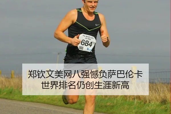 zheng-qin-wen-mei-wang-ba-qiang-han-fu-sa-ba-lun-ka-shi-jie-pai-ming-reng-chuang-sheng-ya-xin-gao-2-629.jpg