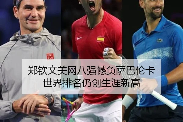 zheng-qin-wen-mei-wang-ba-qiang-han-fu-sa-ba-lun-ka-shi-jie-pai-ming-reng-chuang-sheng-ya-xin-gao-3-956.jpg