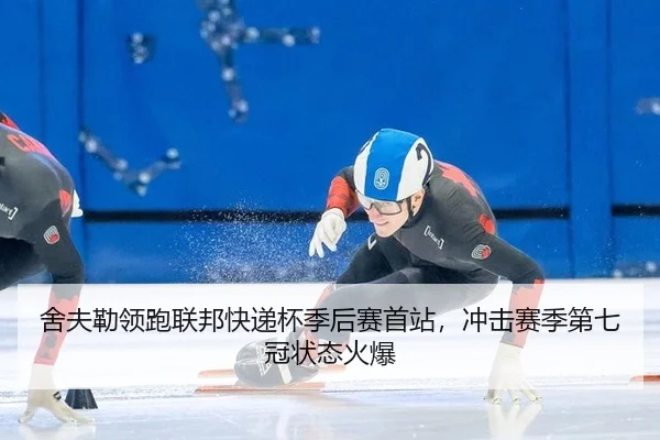 she-fu-lei-ling-pao-lian-bang-kuai-di-bei-ji-hou-sai-shou-zhan-chong-ji-sai-ji-di-qi-guan-zhuang-tai-huo-bao-3-409.jpg