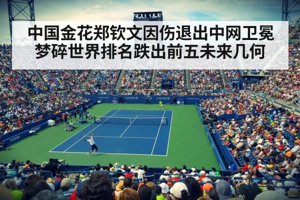 tennis stadium crowd