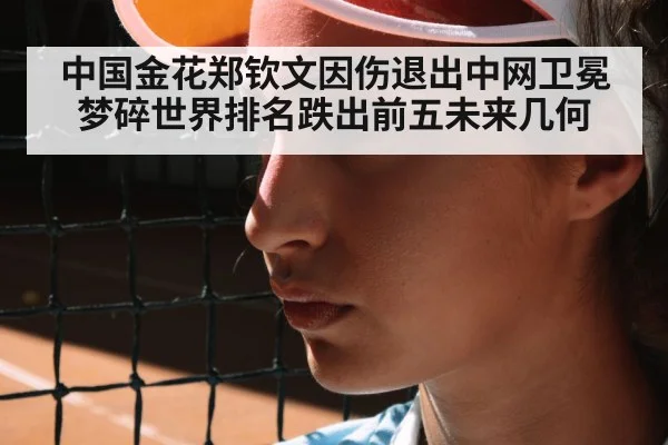 female tennis player focus
